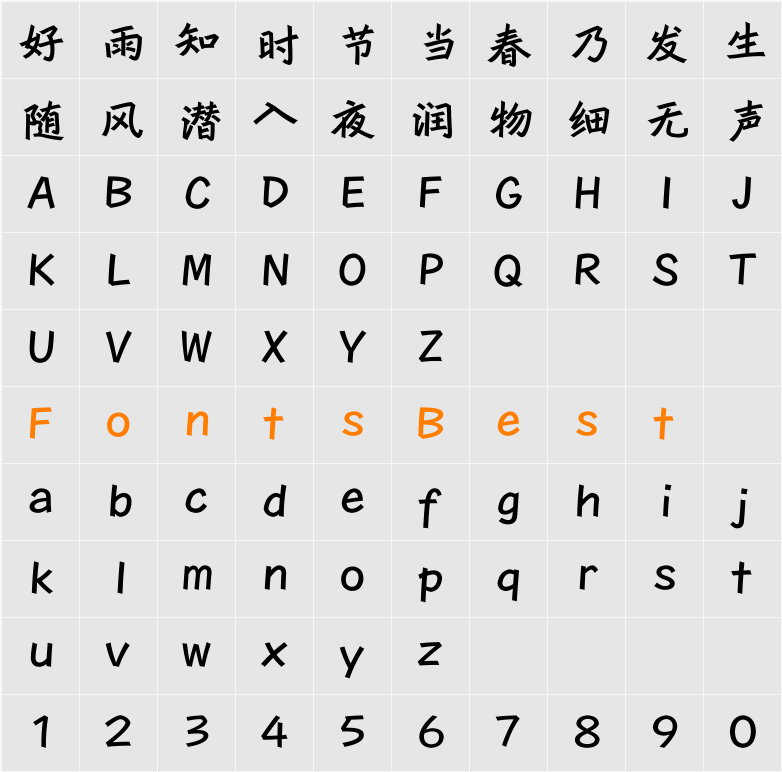 方正行黑简体 Character Map