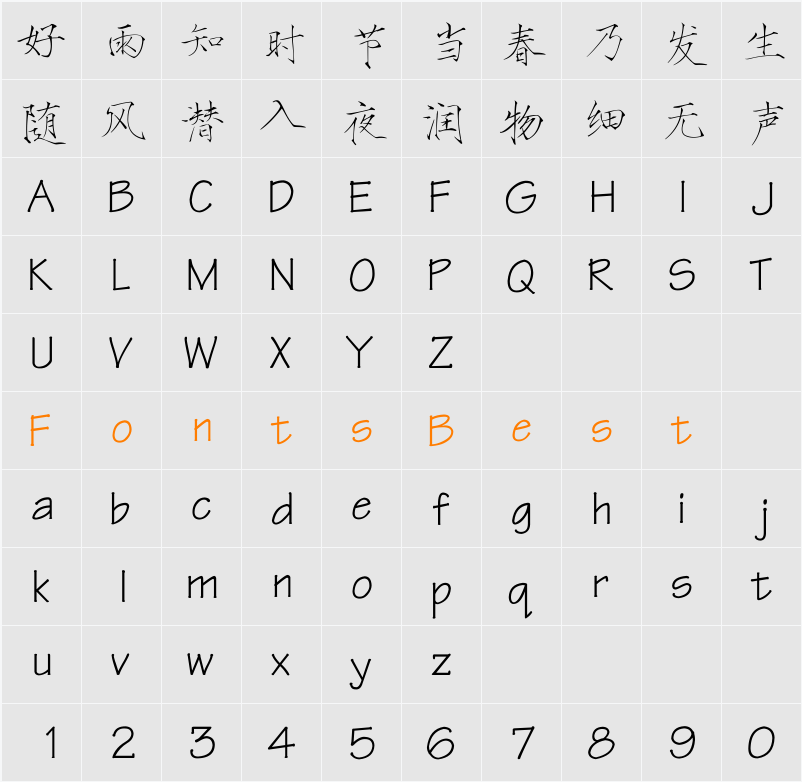 方正瘦金书简体 Character Map