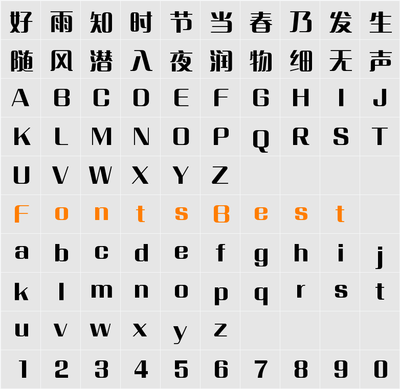 方正清纯体简体 ExtraBold Character Map