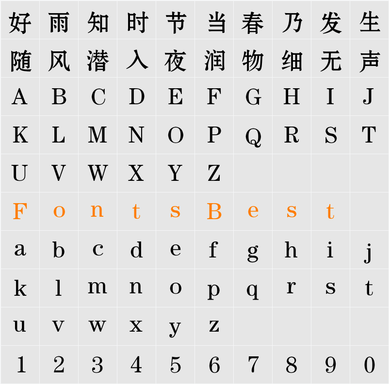 方正宋黑简体 Character Map