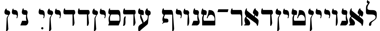 Ain Yiddishe Font-Traditional Font Image