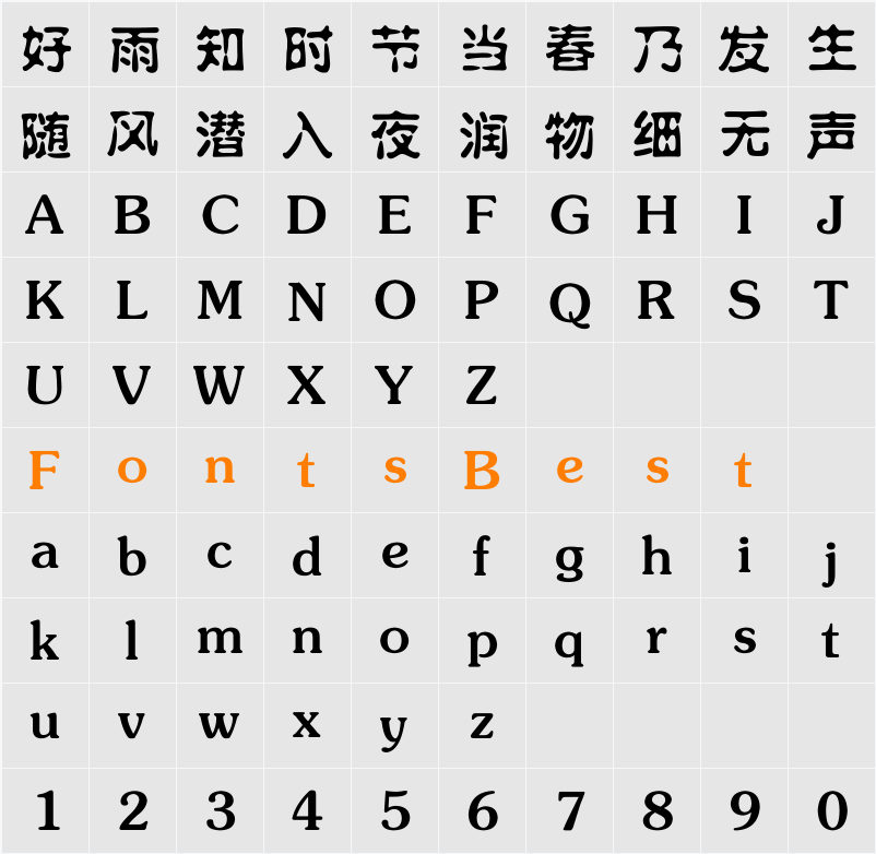 方正水柱简体 Character Map