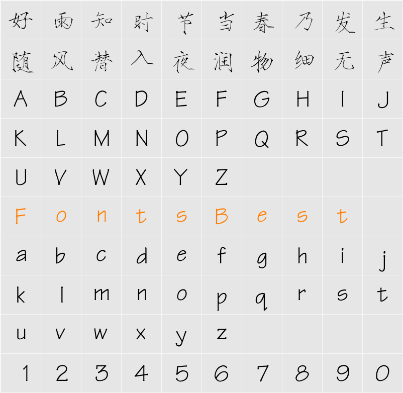 方正瘦金书_GBK Character Map