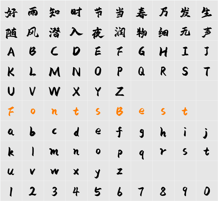 字库星球飞扬体 常规 Character Map