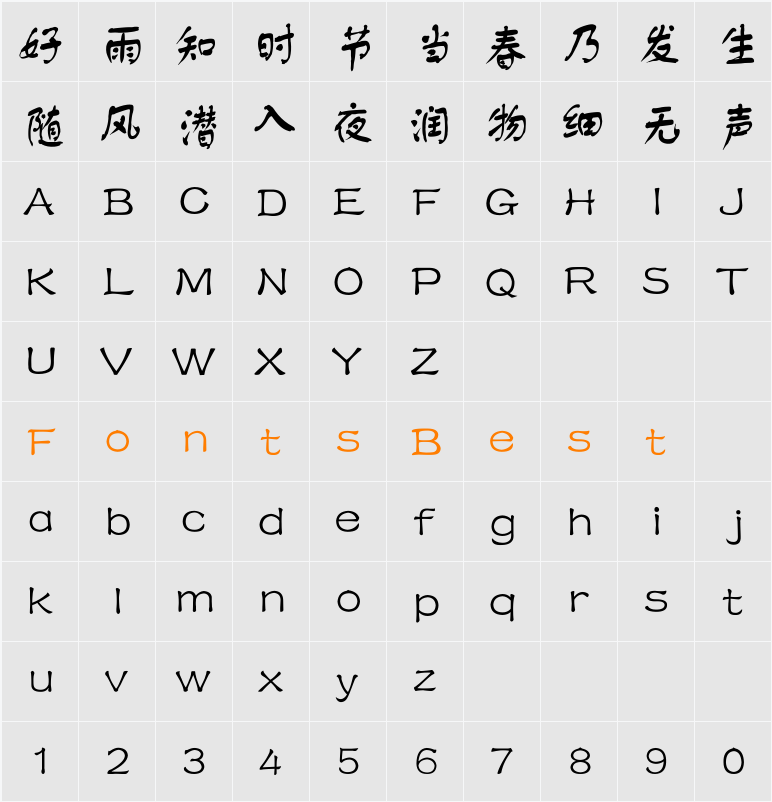 方正新舒体_GBK Character Map