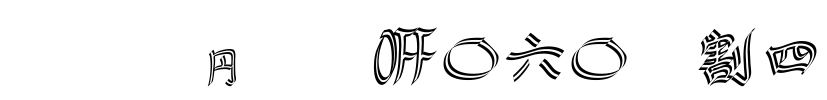 DF-SJPO060-W4 Font Image