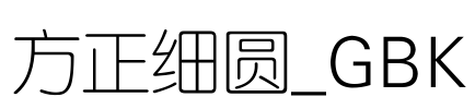 方正细圆_GBK Font Image