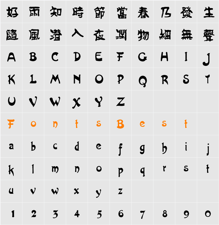 方正平和繁体 Character Map