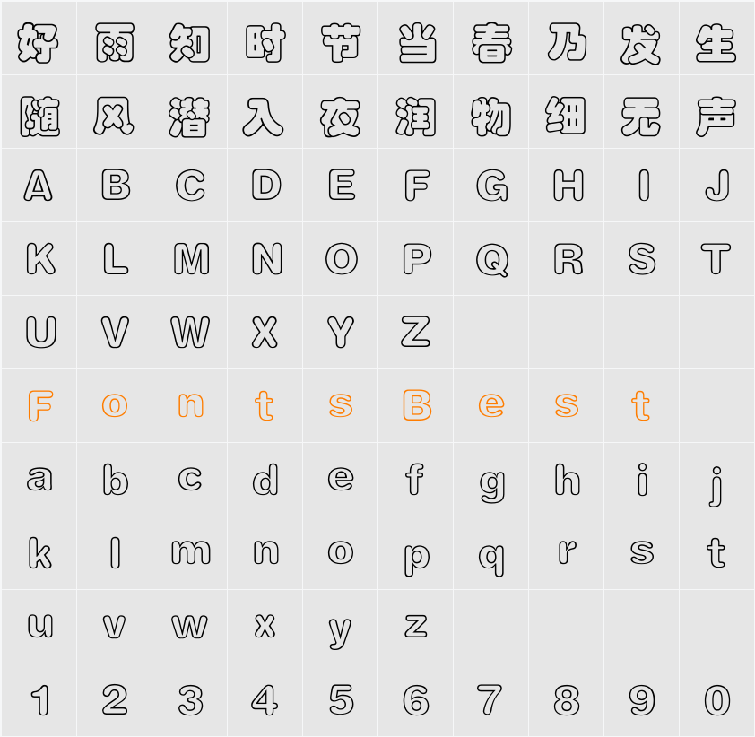 方正彩云简体 Character Map