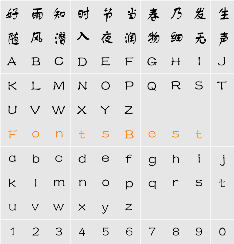 方正新舒体简体 Character Map