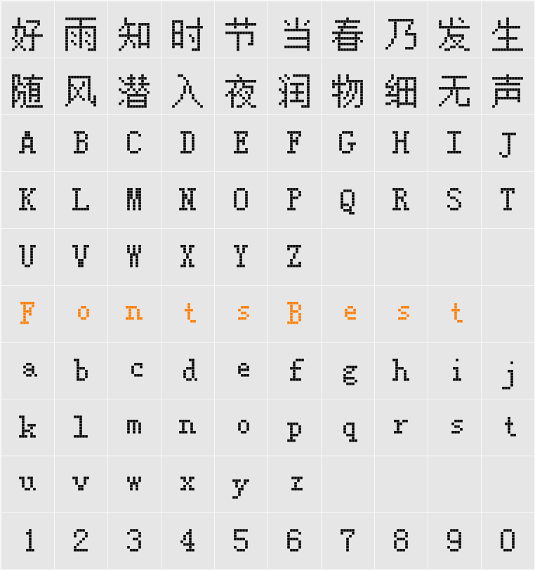 方正像素12 Character Map