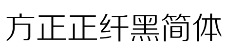 方正正纤黑简体 Font Image