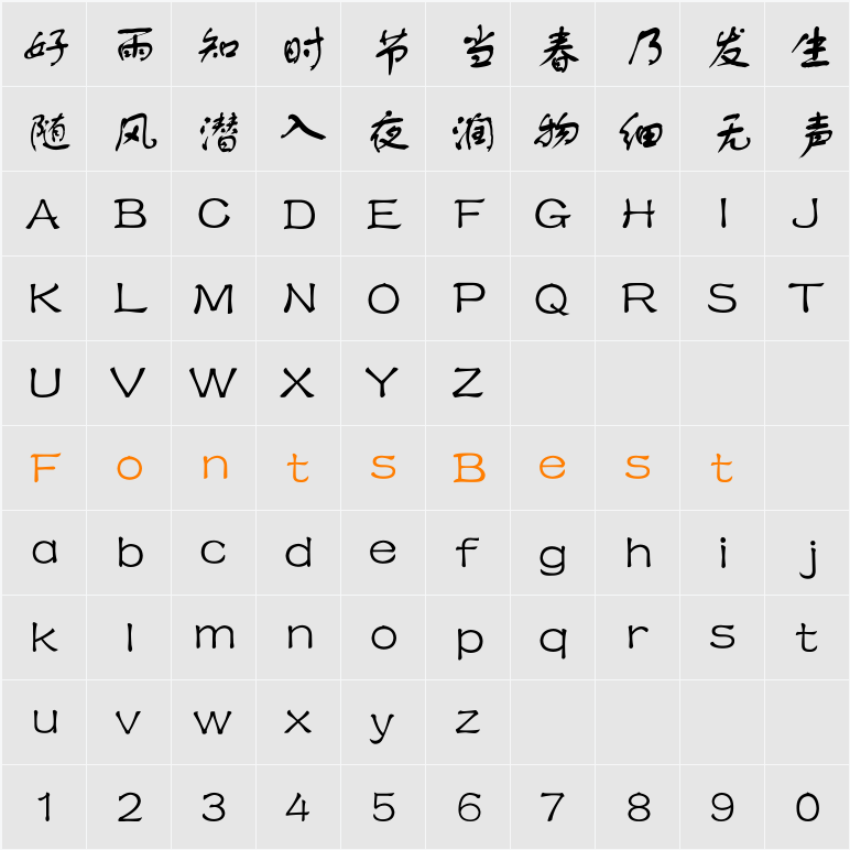 方正舒体 Character Map