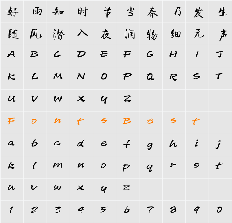 方正字迹-张乃仁行楷简体 Character Map