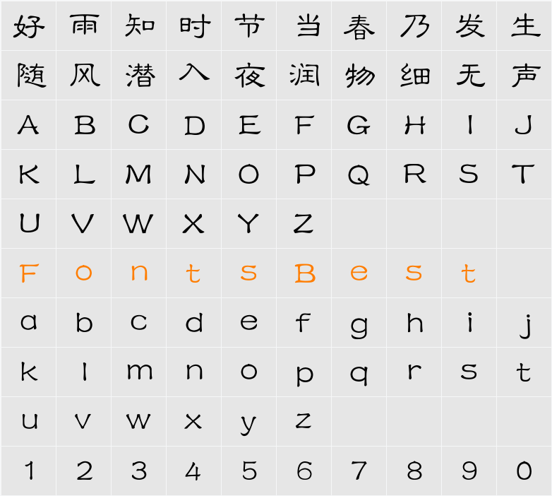 方正隶变简体 Character Map