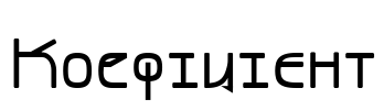 Коефіцієнт Font Image