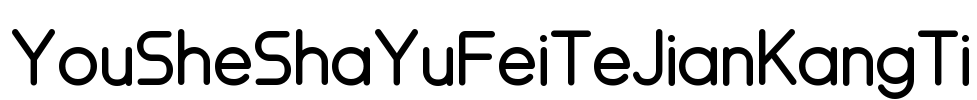 YouSheShaYuFeiTeJianKangTi Font Image