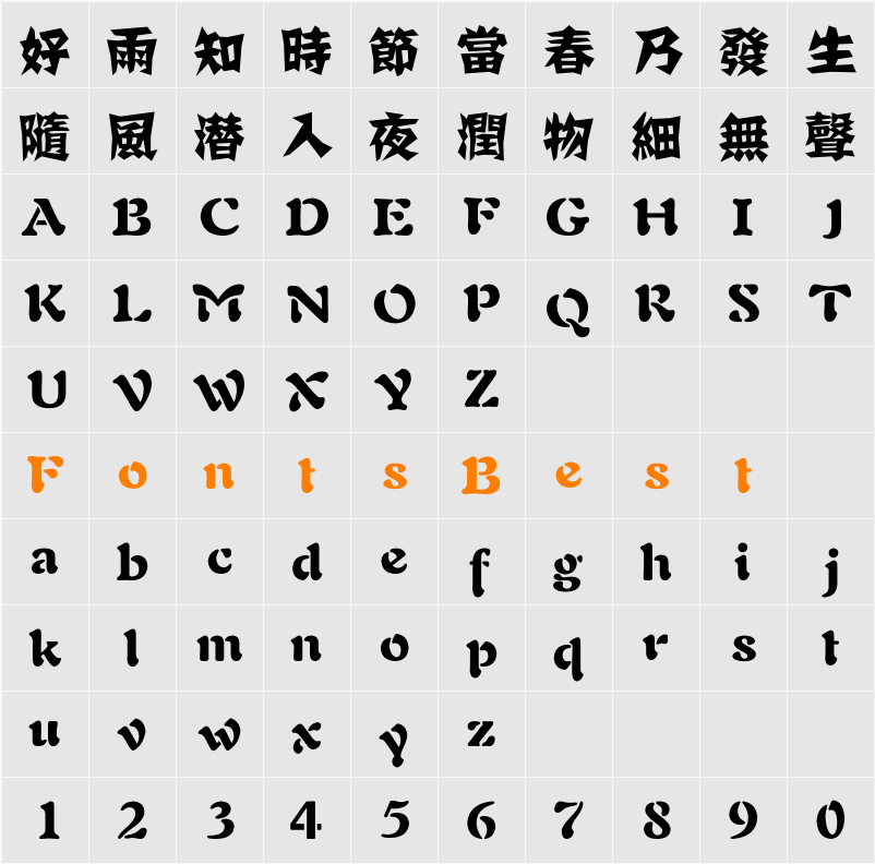 方正剪纸繁体 Character Map