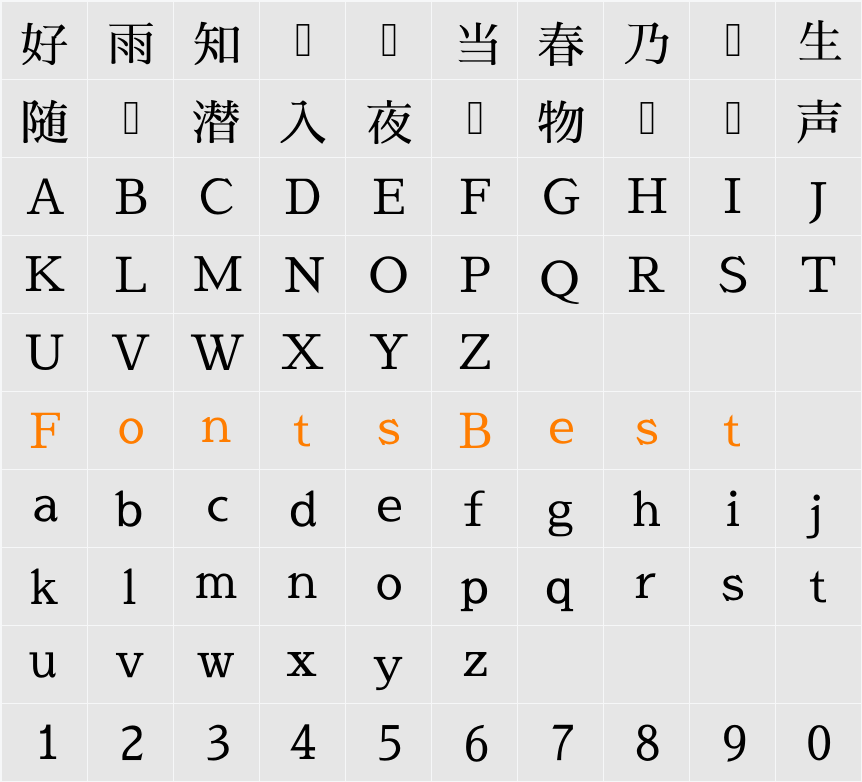 さわらび明朝 Character Map