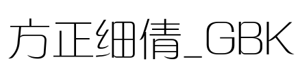 方正细倩_GBK Font Image