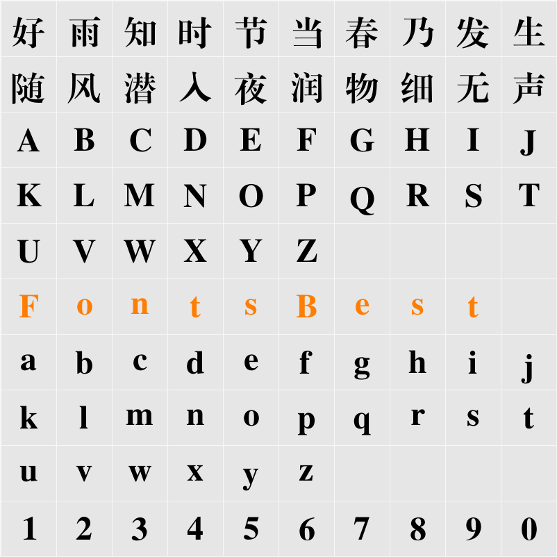 方正小标宋简体 Character Map