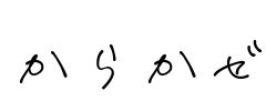 からかぜ Font Image