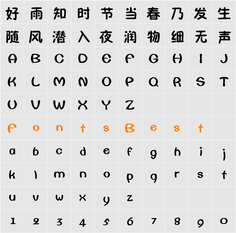 方正少儿简体 Character Map