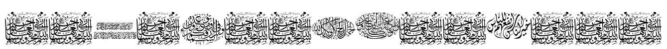 Aayat Quraan 12 Font Image