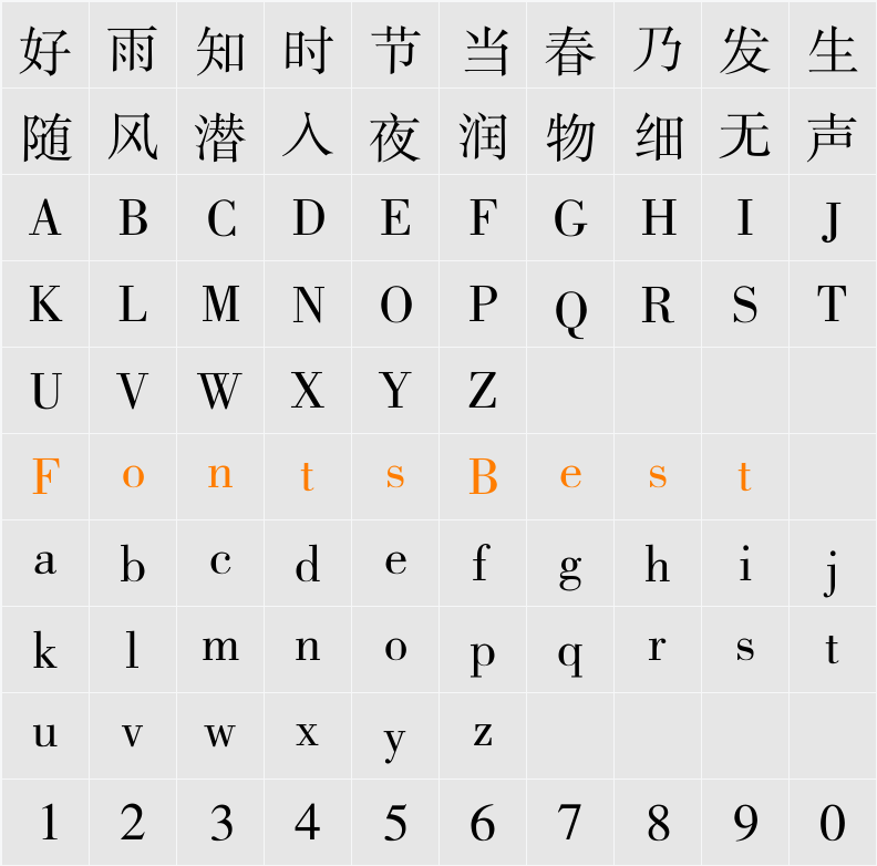 方正书宋简体 Character Map