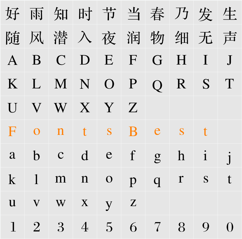 方正宋三_GBK Character Map