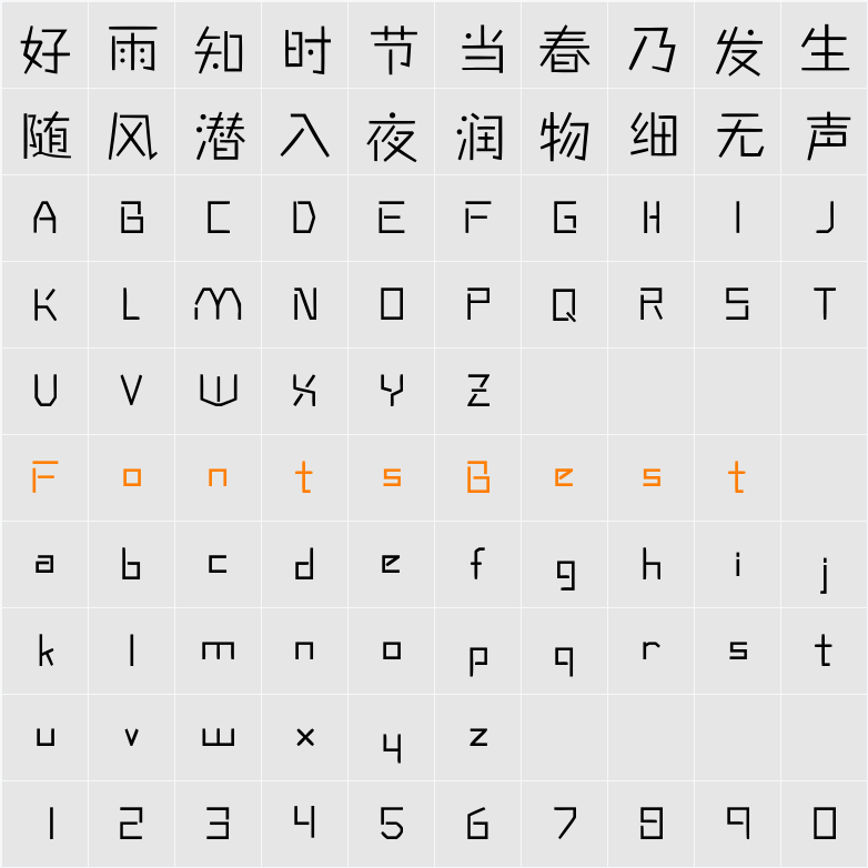 方正稚艺简体 Character Map