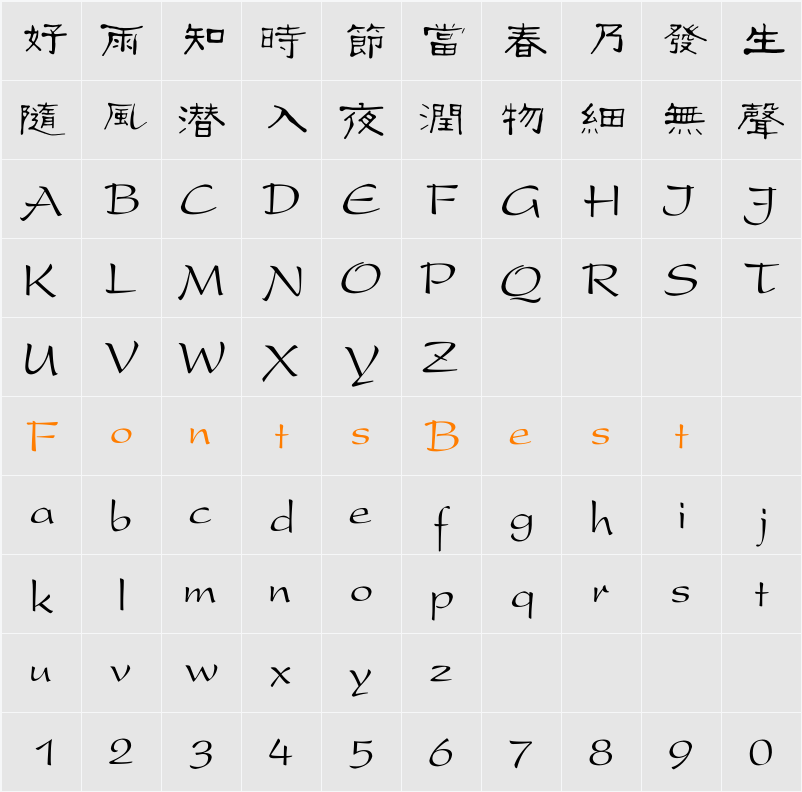 方正古隶繁体 Character Map