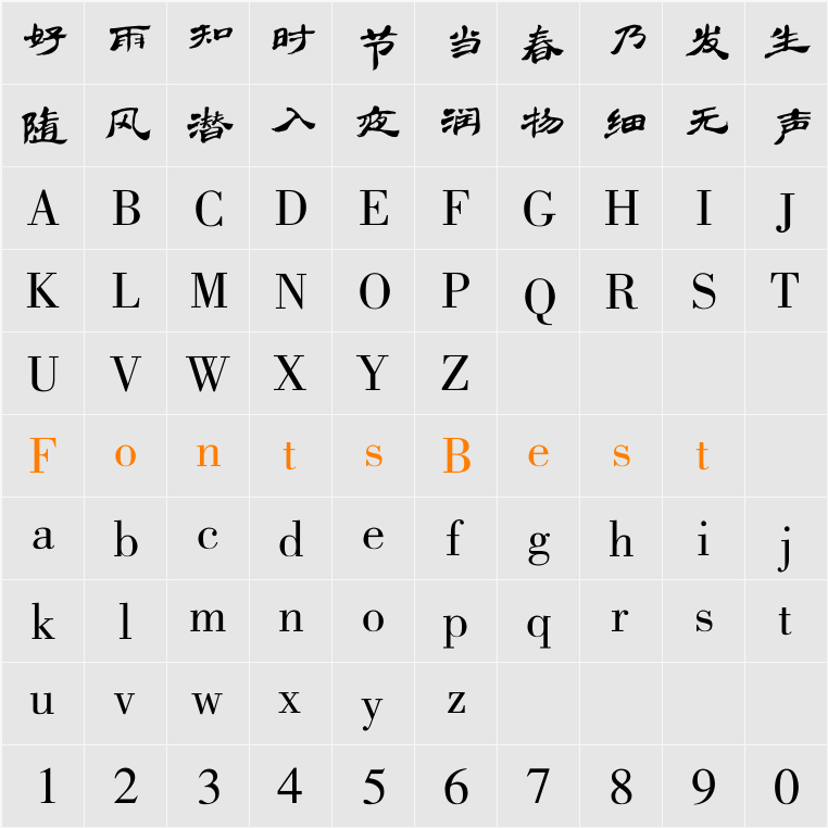 方正汉简简体 Character Map