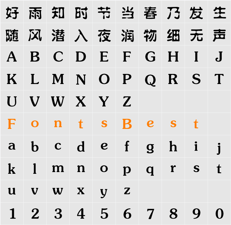 方正水柱简体 Character Map