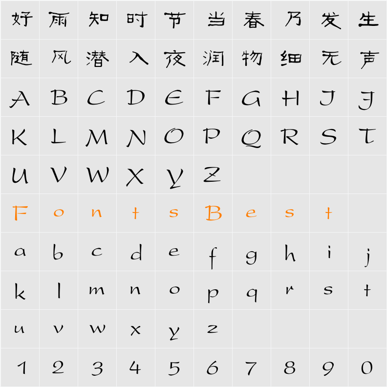 方正古隶简体 Character Map