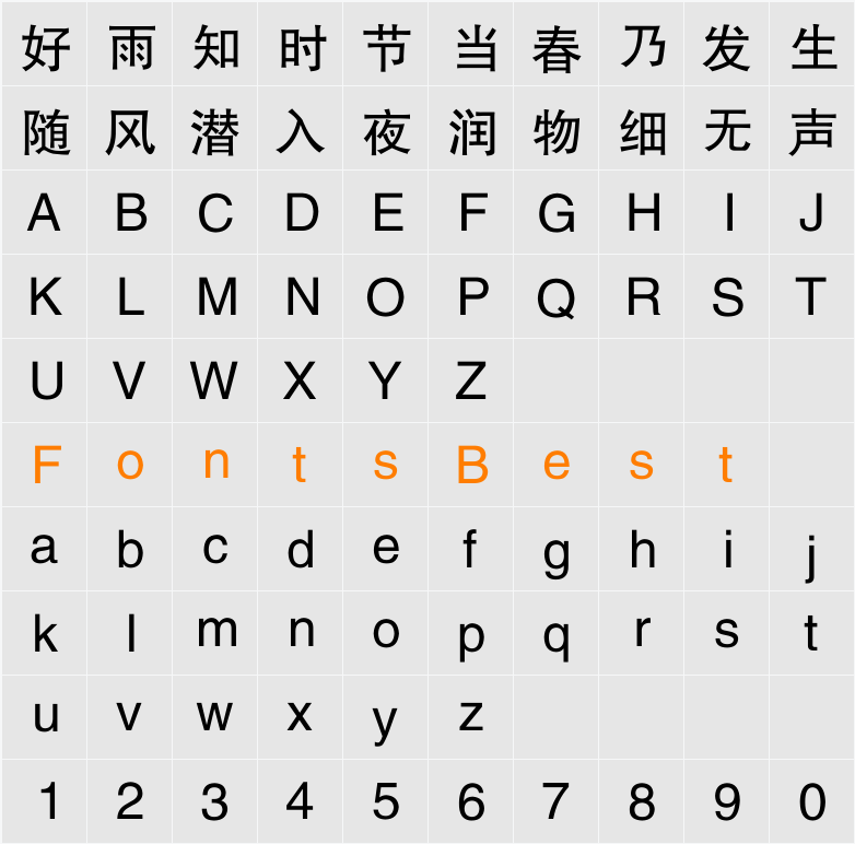 方正黑体_GBK Character Map