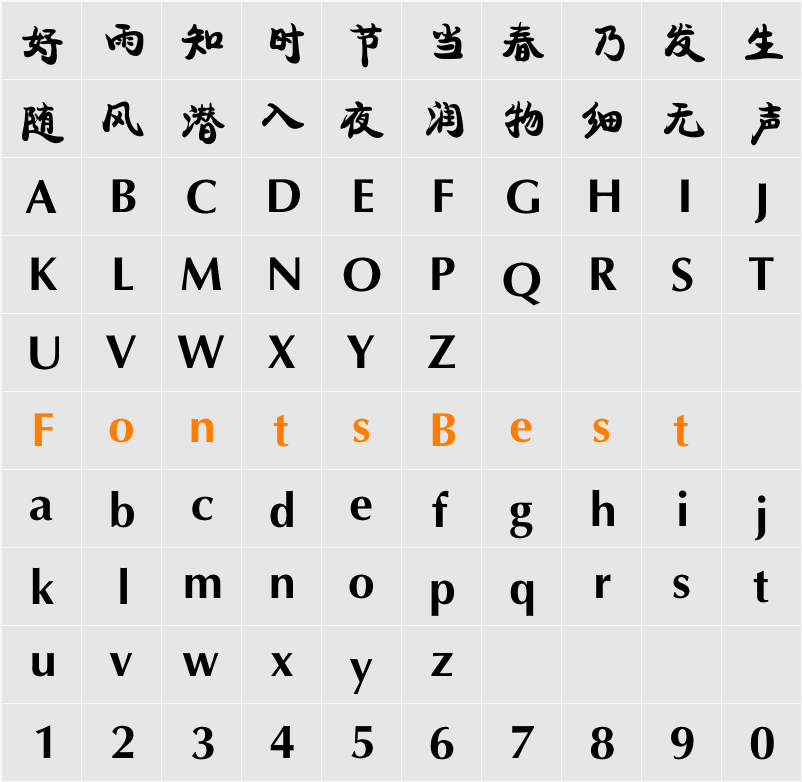 方正康体简体 Character Map