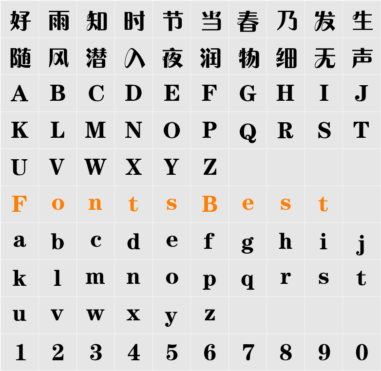 方正粗活意简体 Character Map