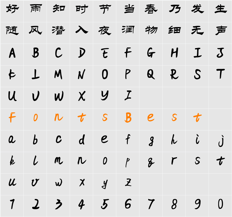 鼎猎客家体 Character Map