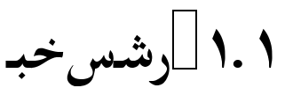 Farsi 1.1