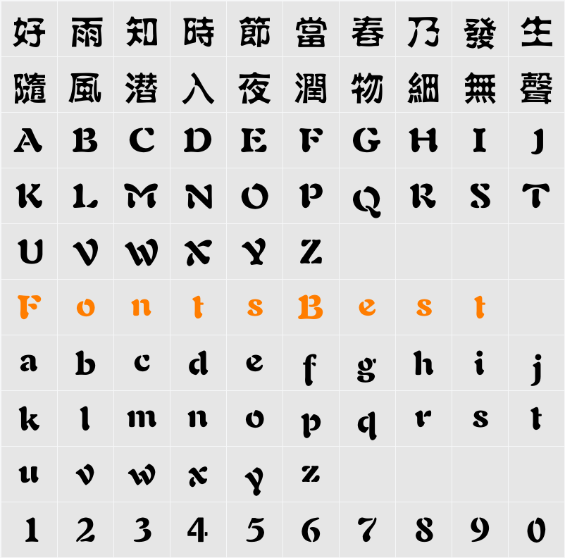 方正水黑繁体 Character Map