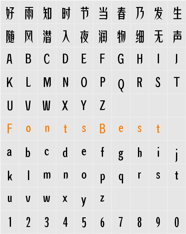 方正非凡体简体 ExtraBold Character Map