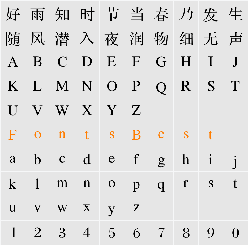 方正宋三简体 Character Map