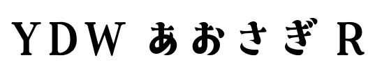 YDW あおさぎ R Font Image