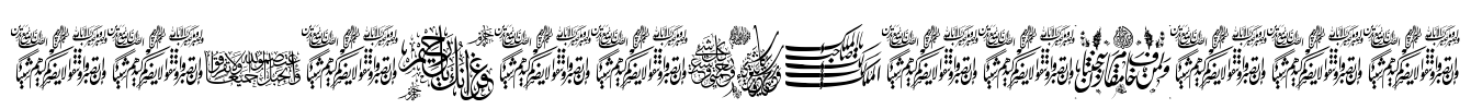 Aayat Quraan 15 Font Image