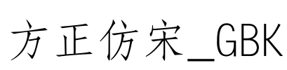 方正仿宋_GBK Font Image