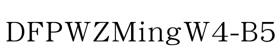 DFPWZMingW4-B5 Font Image