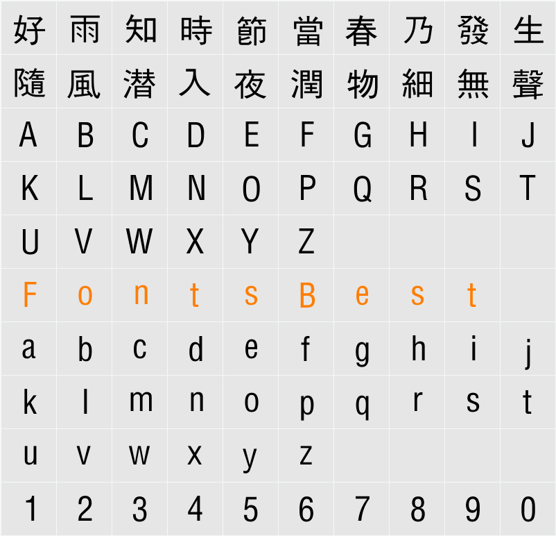 方正平黑繁体 Character Map