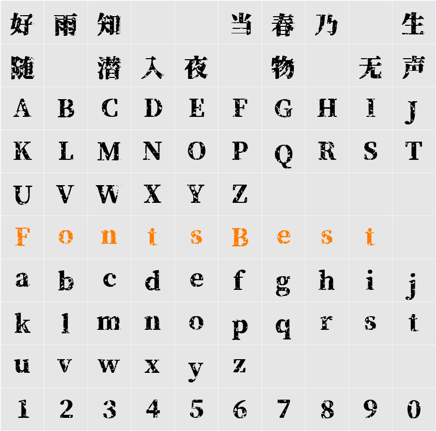 源界明朝 Character Map