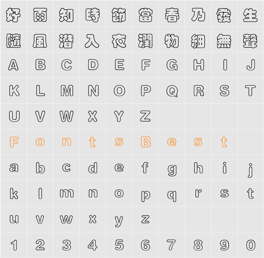 方正彩云繁体 Character Map